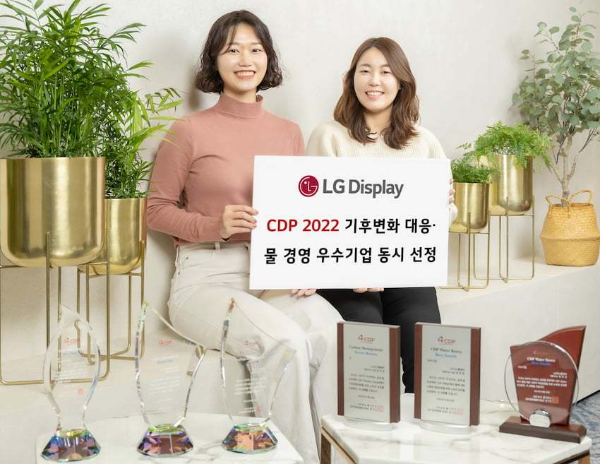 LG Display Wins CDP Korea Awards 2022 (1)