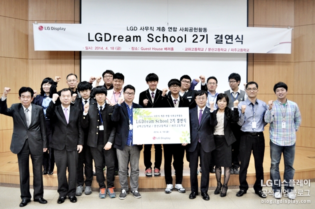 LGDream School 2기 결연식