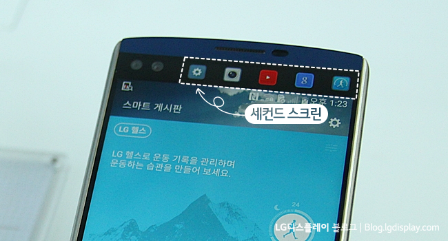 ▲ LG V10의 비밀병기 '세컨드 스크린'