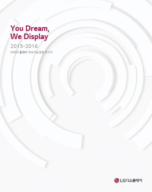 LG디스플레이, 2015-16 지속가능경영 보고서 발간