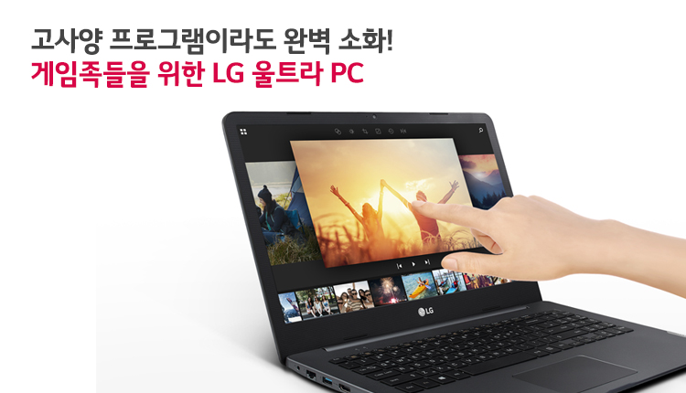 고성능에 터치 디스플레이로 새로운 경험을 제공하는 LG 울트라 PC (이미지 출처: LG전자)