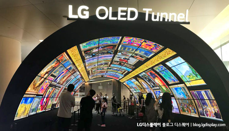 144장의 OLED 패널로 구성된 LG디스플레이 OLED 터널
