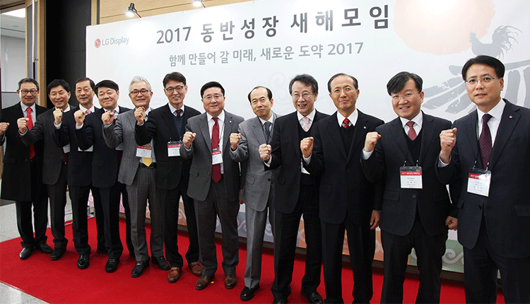 LGD 2017 동반성장 새해모임 