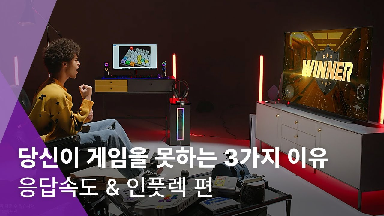 당신이 게임을 못하는 3가지 이유 Faster Response Time & Lower Actual Input Lag LG