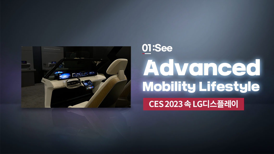 [CES 2023] Advanced Mobility Lifestyle Zone 1. See LG Display Newsroom