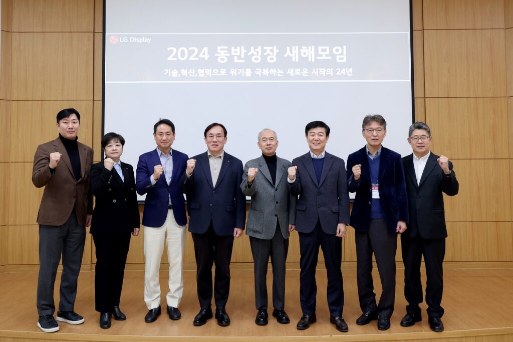 LG디스플레이, 2024 동반 성장 새해 모임 개최