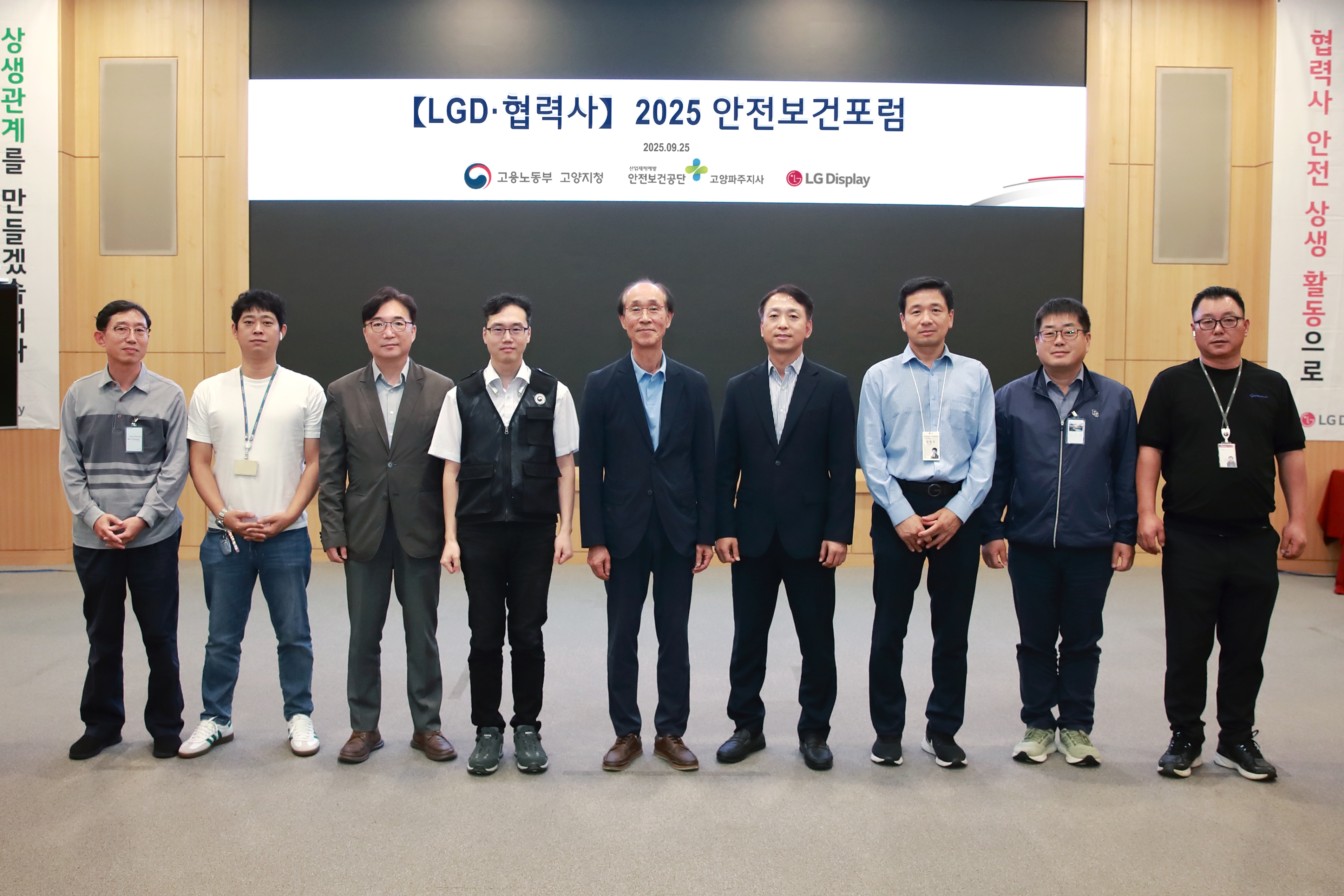 LG디스플레이-2025-안전보건포럼
