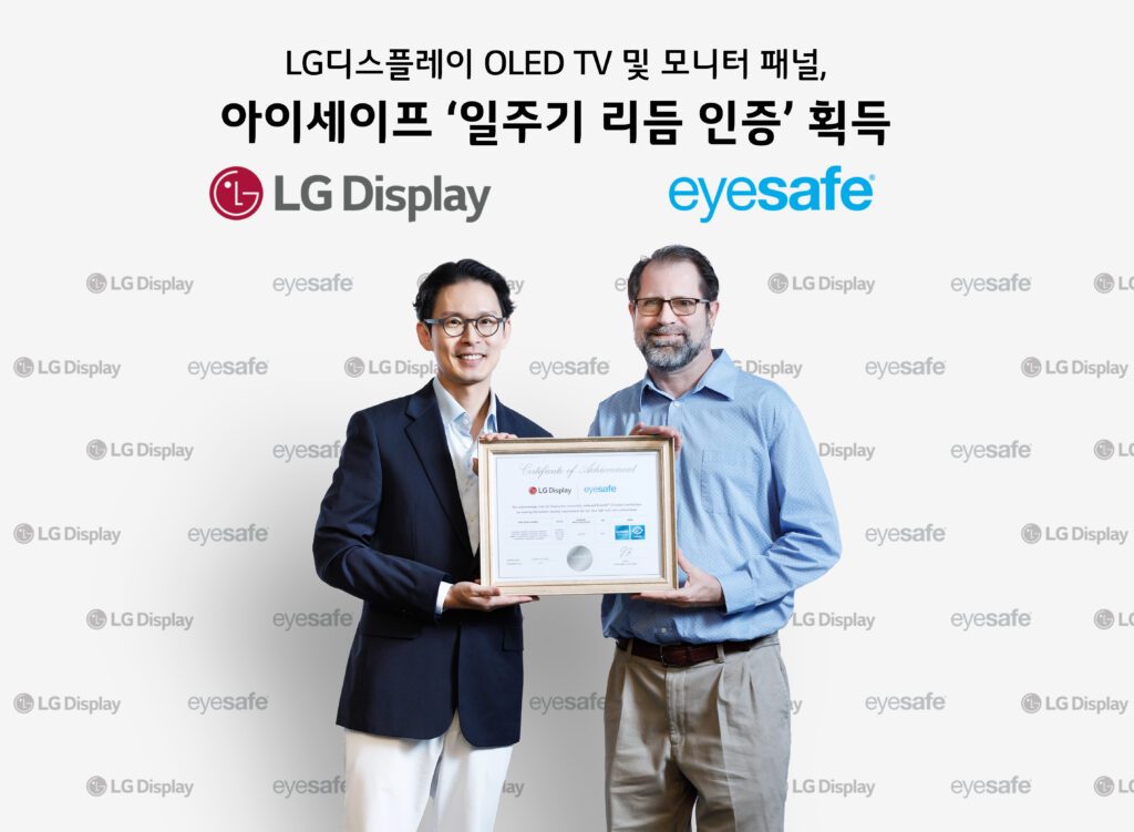 LG디스플레이 OLED TV 및 모니터 패널, 아이세이프 '일주기 리듬 인증' 획득