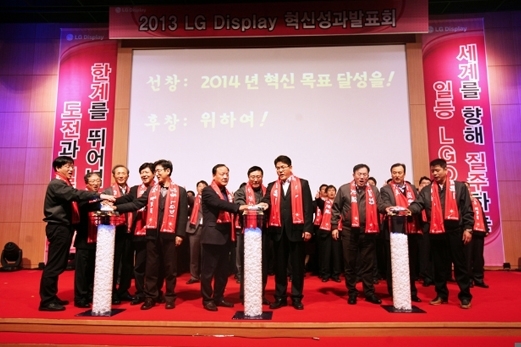 LG디스플레이, 2013 '혁신성과 발표회' 개최