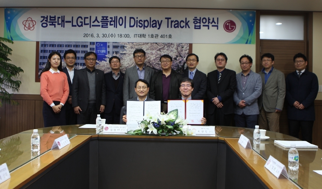 LG디스플레이, 경북대학교 사회맞춤형 취업프로그램 디스플레이 트랙(Track)개설
