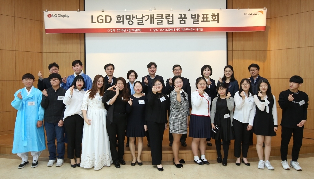 LG디스플레이 희망날개 꿈 발표회 개최