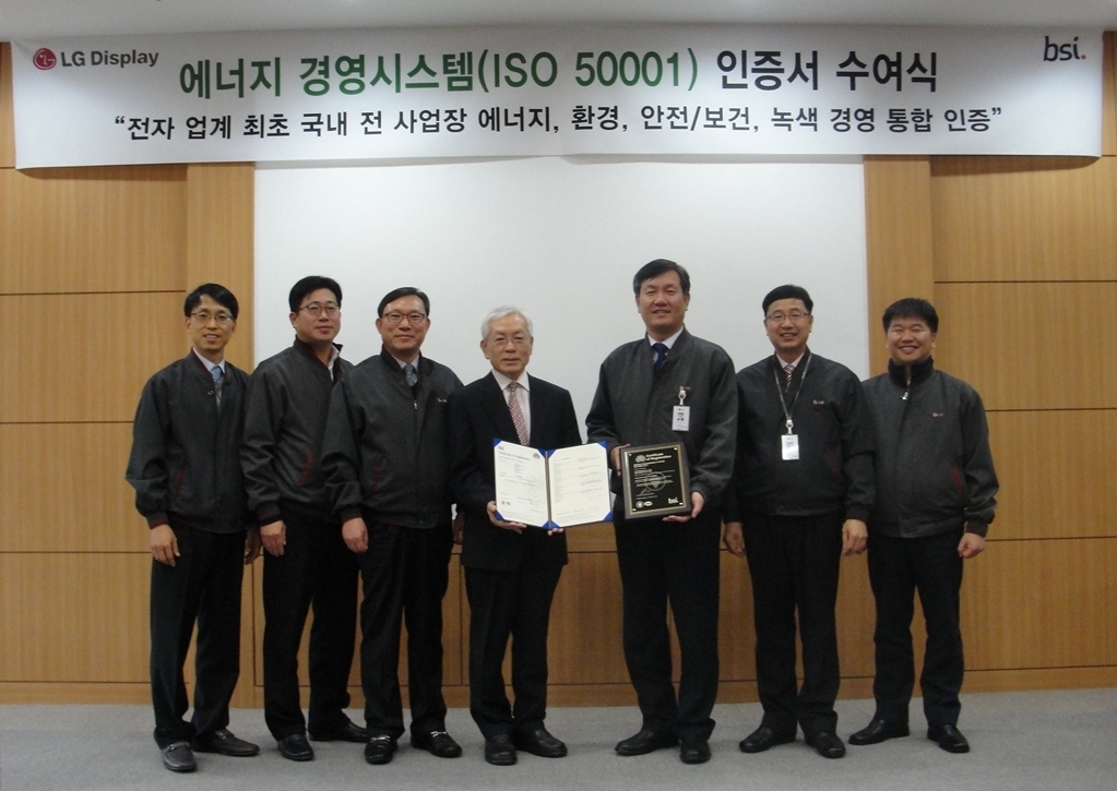 LG디스플레이, 에너지경영시스템 ISO50001 인증 획득
