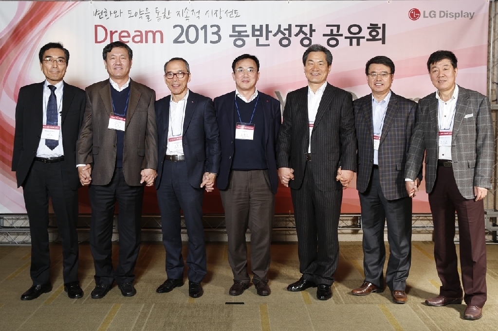 LG디스플레이, Dream 2013 동반성장 공유회 개최