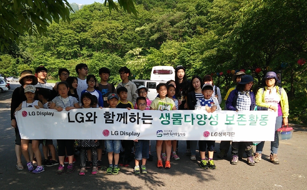 LG디스플레이, 생물다양성 보존 심포지엄 개최