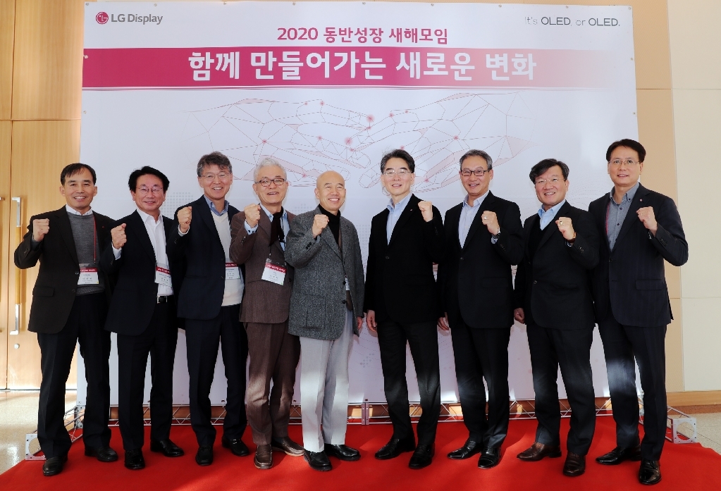 LG디스플레이, 주요 협력사 초청 '2020 동반성장 새해모임' 개최