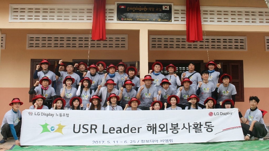 LG디스플레이 노동조합, 캄보디아서 릴레이봉사활동