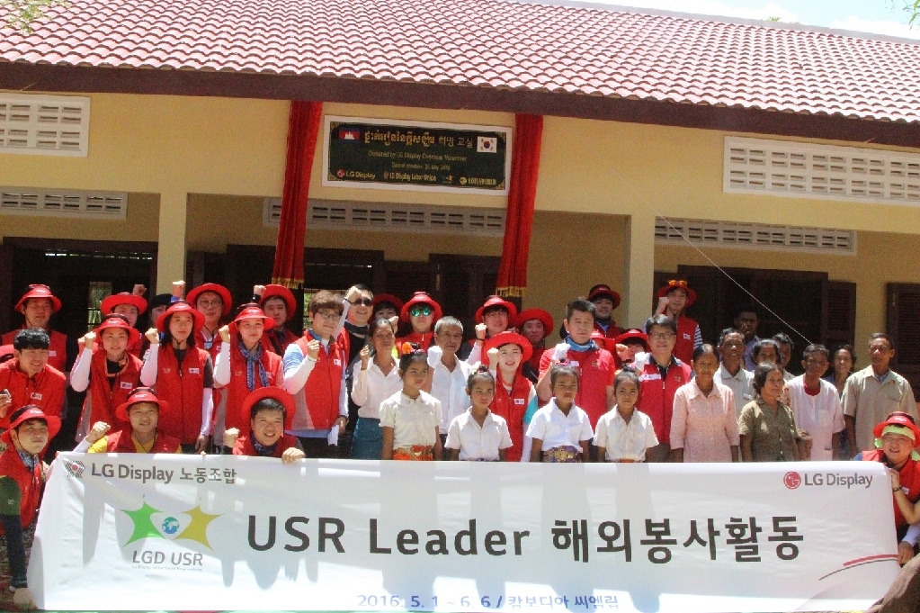 LG디스플레이 노동조합, 캄보디아서 릴레이 봉사활동