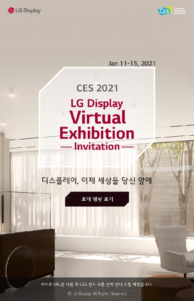 LG디스플레이, CES 2021에서 비대면 환경의 디스플레이 역할 재조명